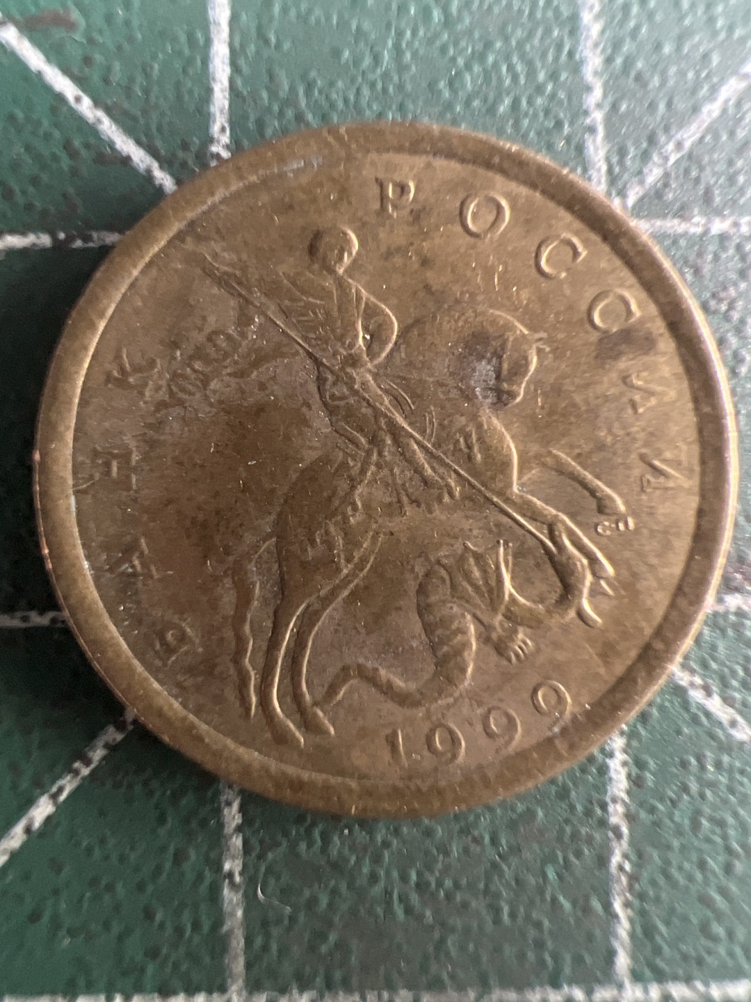 泡泡堂第263期  世界硬币 （无押金，捡漏，全场20包邮，偏远地区除外，接收代拍业务） 俄罗斯10戈比