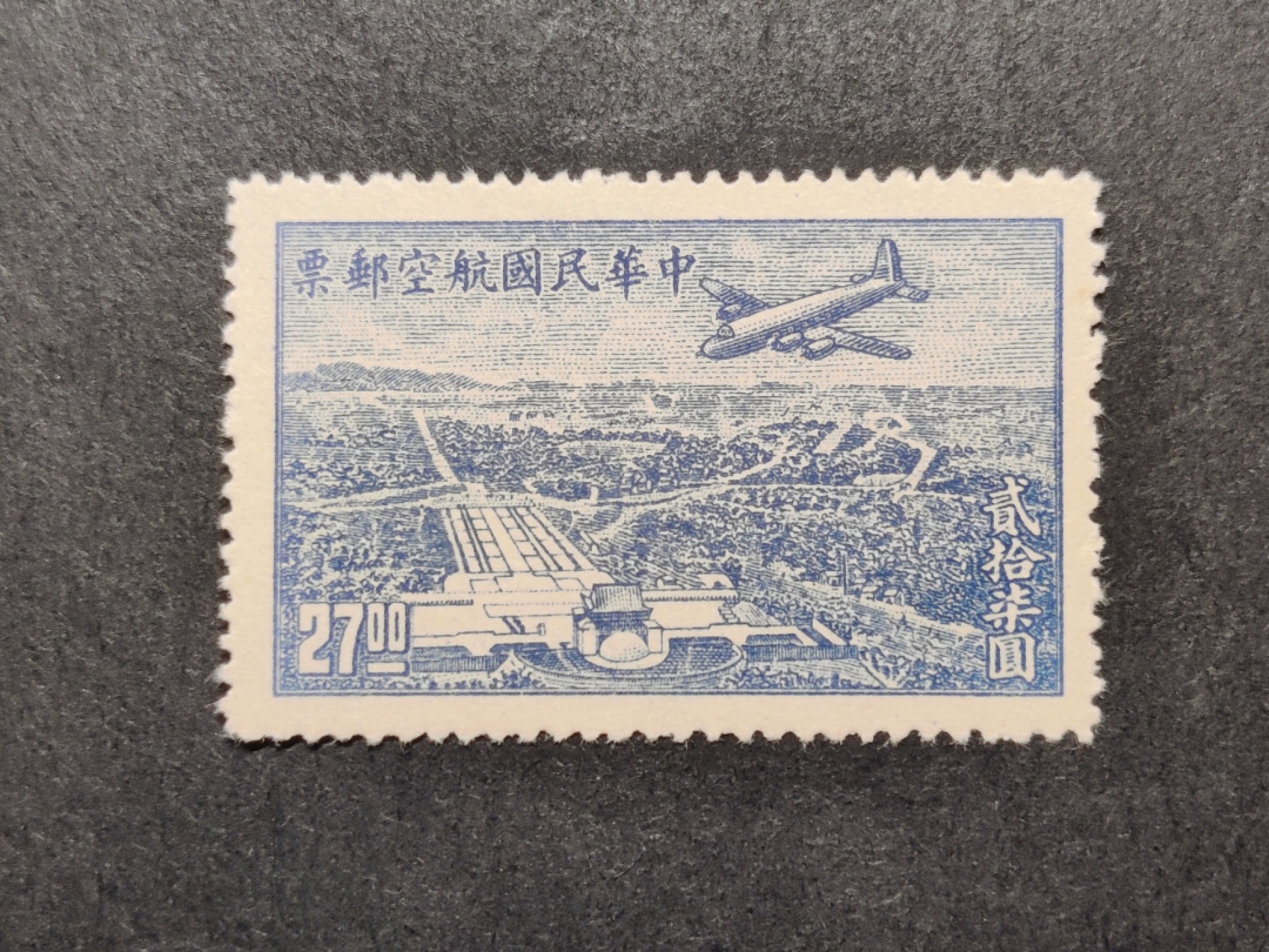 洪涛臻品批发群  精选邮票限时拍卖第一百九十七期 民航6 1948年 上海版航空邮票 1全 新票近全品！
