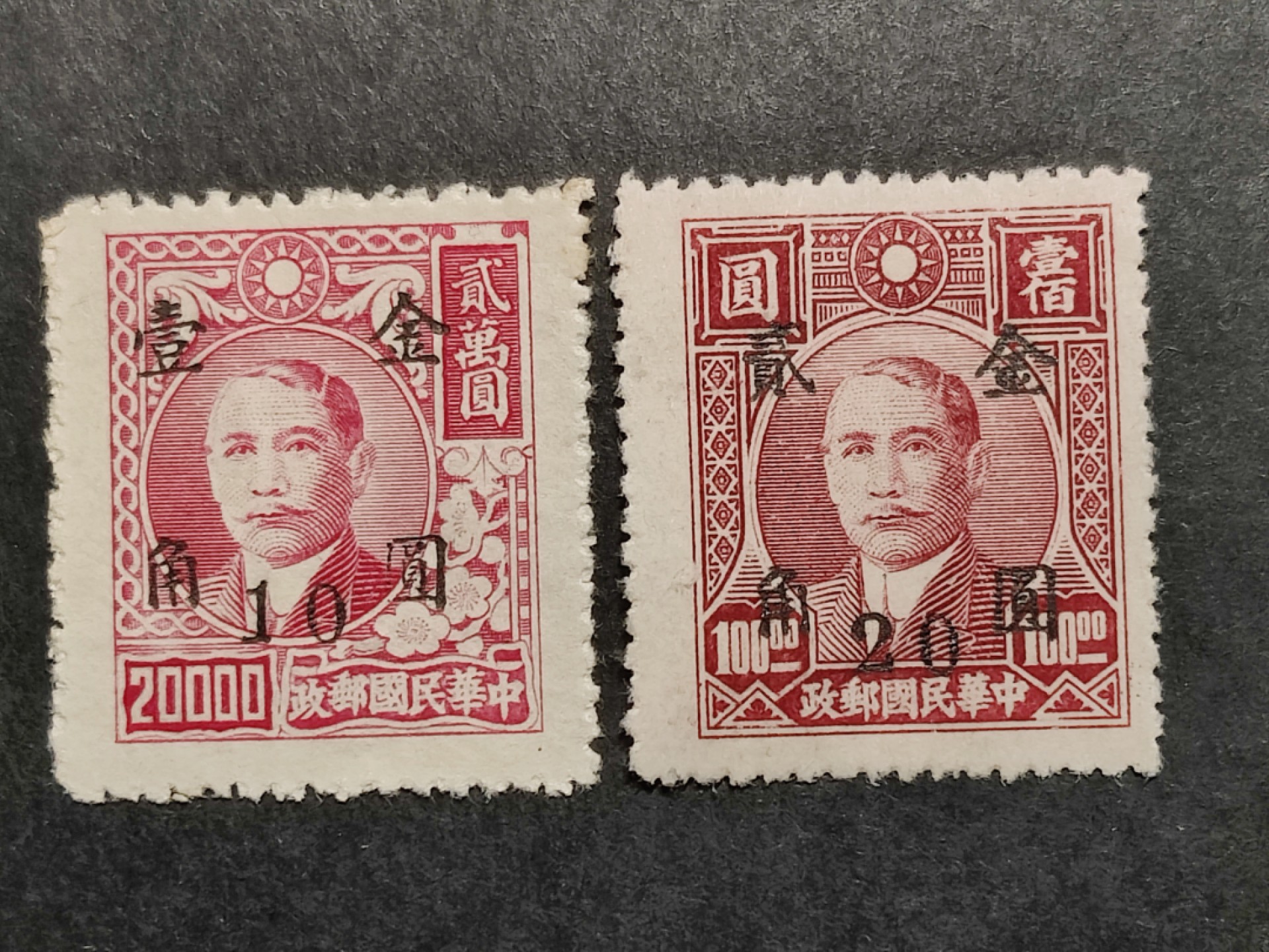 洪涛臻品批发群  精选邮票限时拍卖第二百七十二期 民国普48-6 1948年 成都加盖金圆邮票 2全新上品