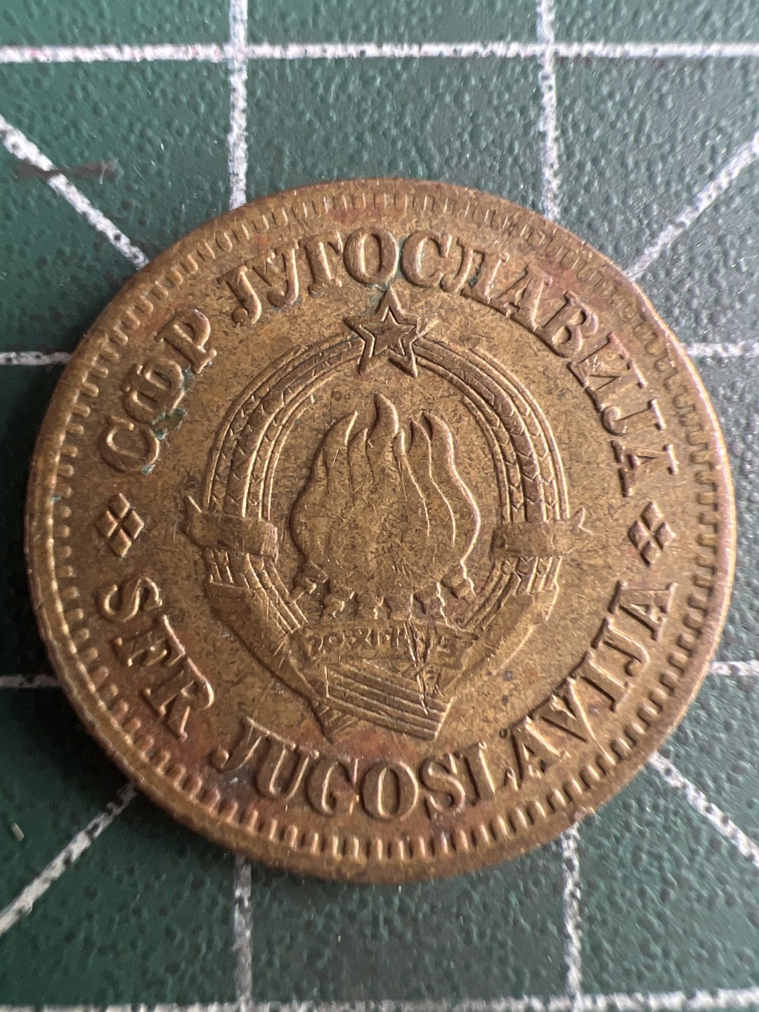 泡泡堂第263期  世界硬币 （无押金，捡漏，全场20包邮，偏远地区除外，接收代拍业务） 南斯拉夫十分