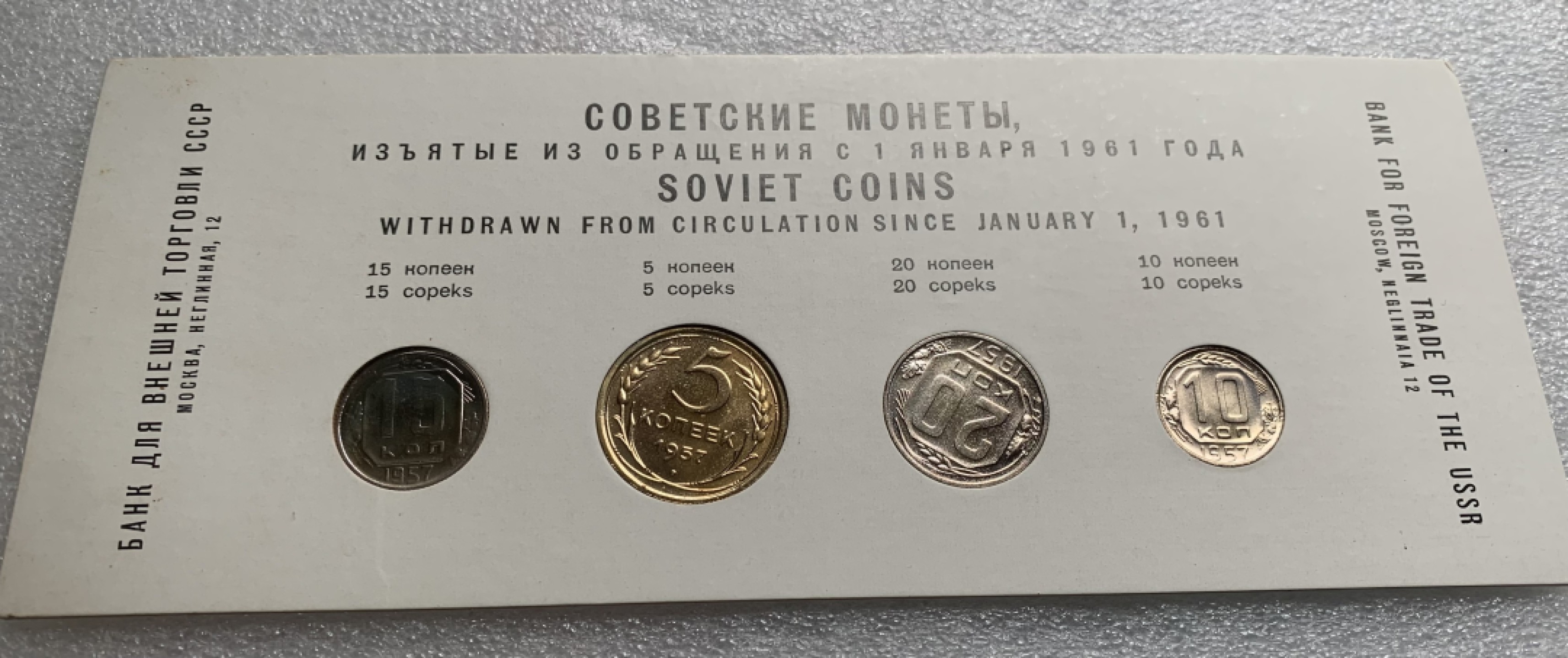 瓶子🏺第82期拍卖会 苏联1957年套币