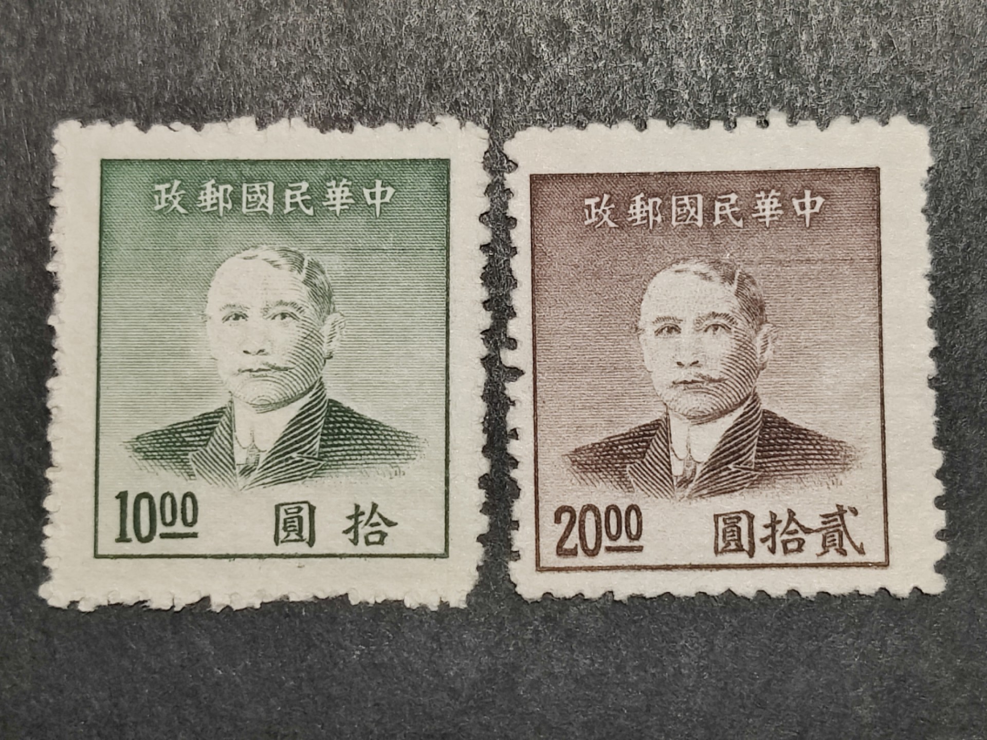 洪涛臻品批发群  精选邮票限时拍卖第二百三十三期 民普51 上海中央版孙像金圆邮票 2全新 近全品！