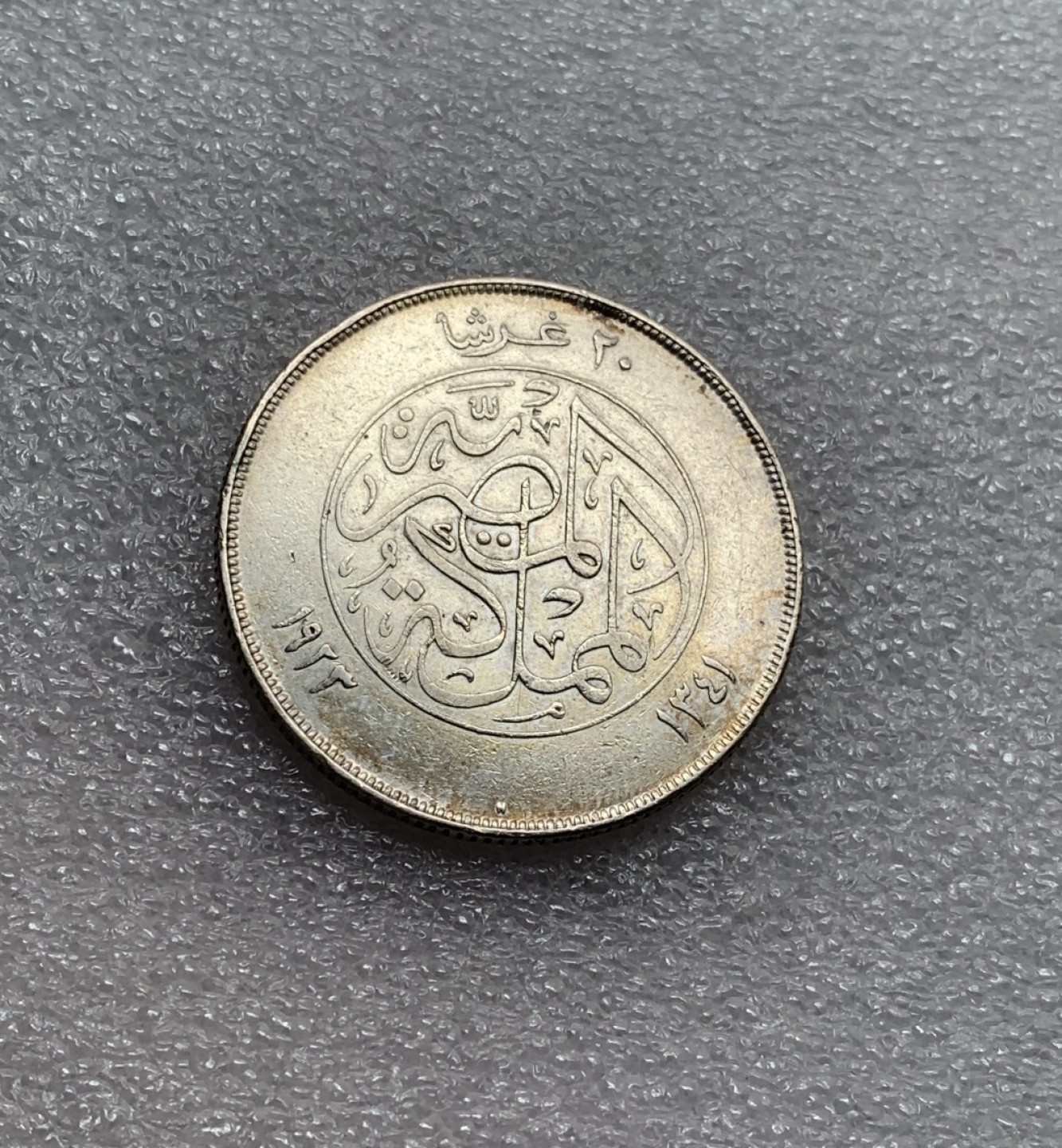瓶子🏺第82期拍卖会 埃及1923年20皮阿斯特（法乌王）大银币  40毫米27.77克