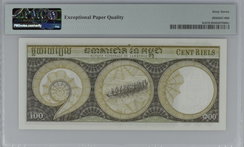 收藏联盟Quantum Auction 第238期拍卖 柬埔寨1957-75年500瑞尔 PMG67 