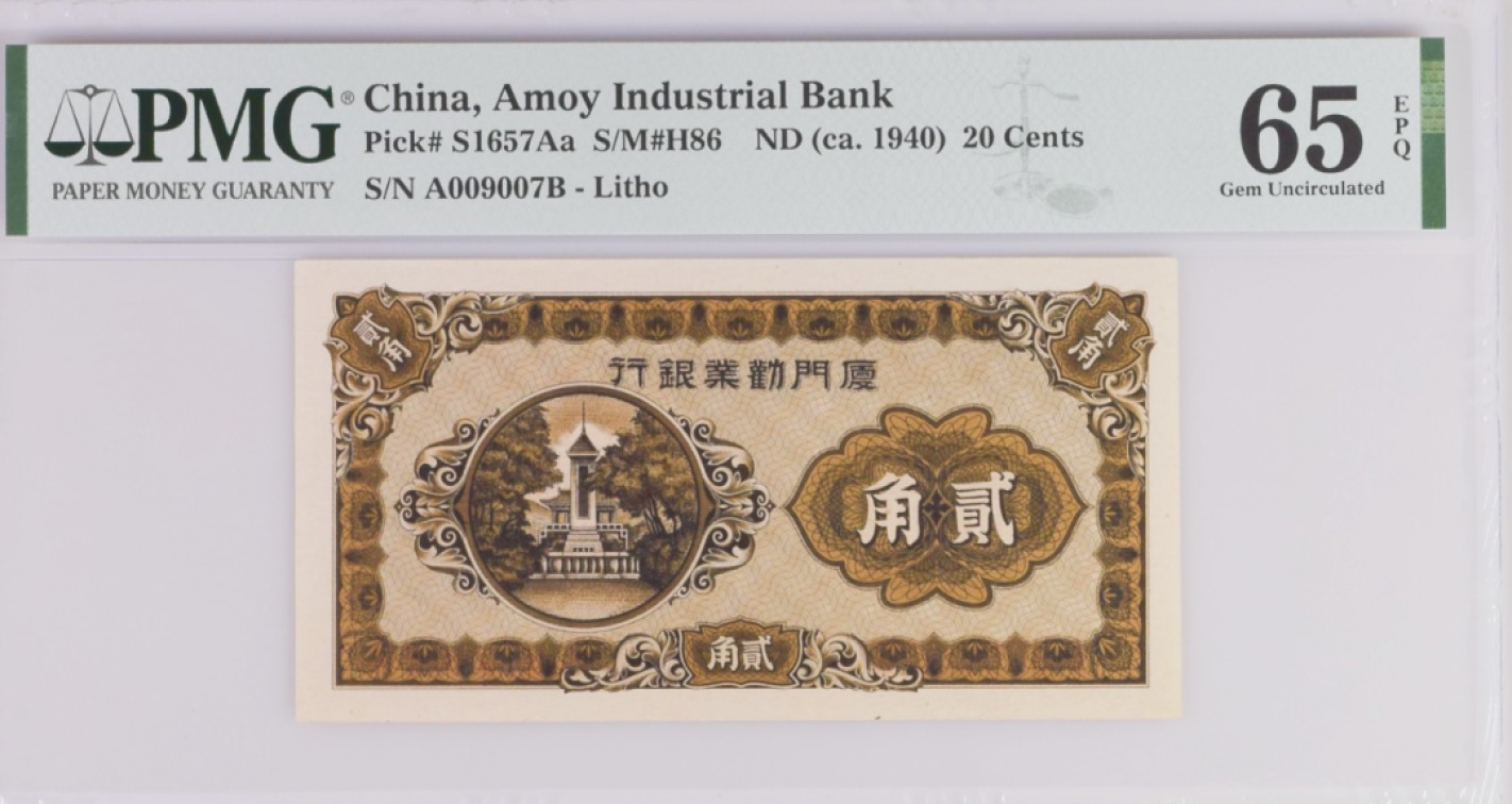 《张总收藏》93期——外币精品会 民国1940年厦门劝业银行2角A冠PMG65E千位小号无4