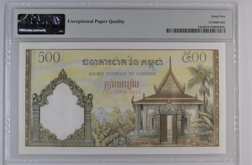 收藏联盟Quantum Auction 第238期拍卖 柬埔寨1958-70年500瑞尔 PMG65