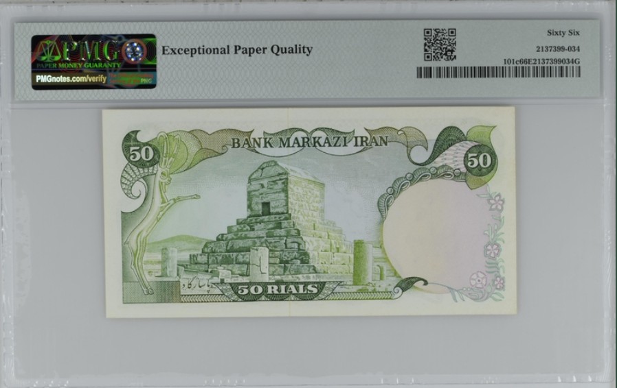 收藏联盟Quantum Auction 第239期拍卖 伊朗1974-79年50里亚尔 PMG66