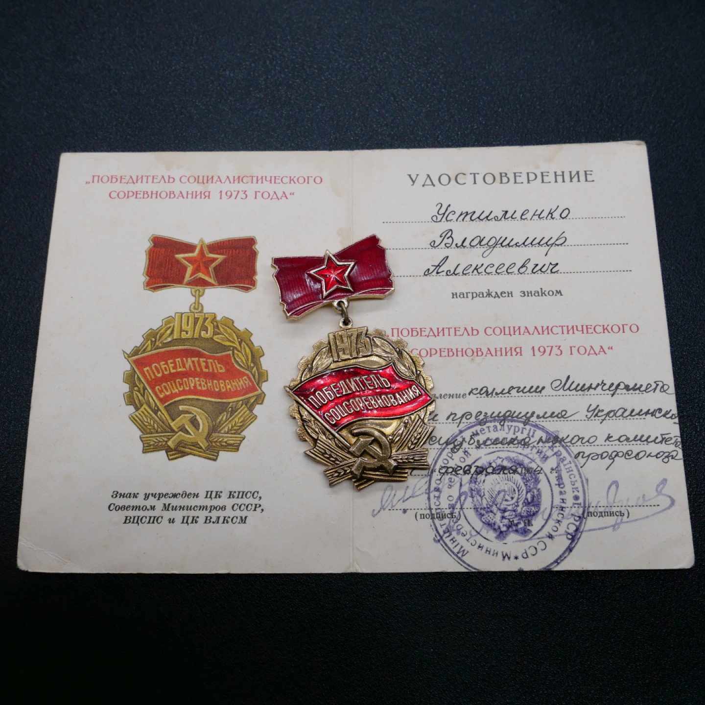 交易所3月11苏德勋奖章拍卖 苏联1973年劳动红旗手奖章，套章带证书