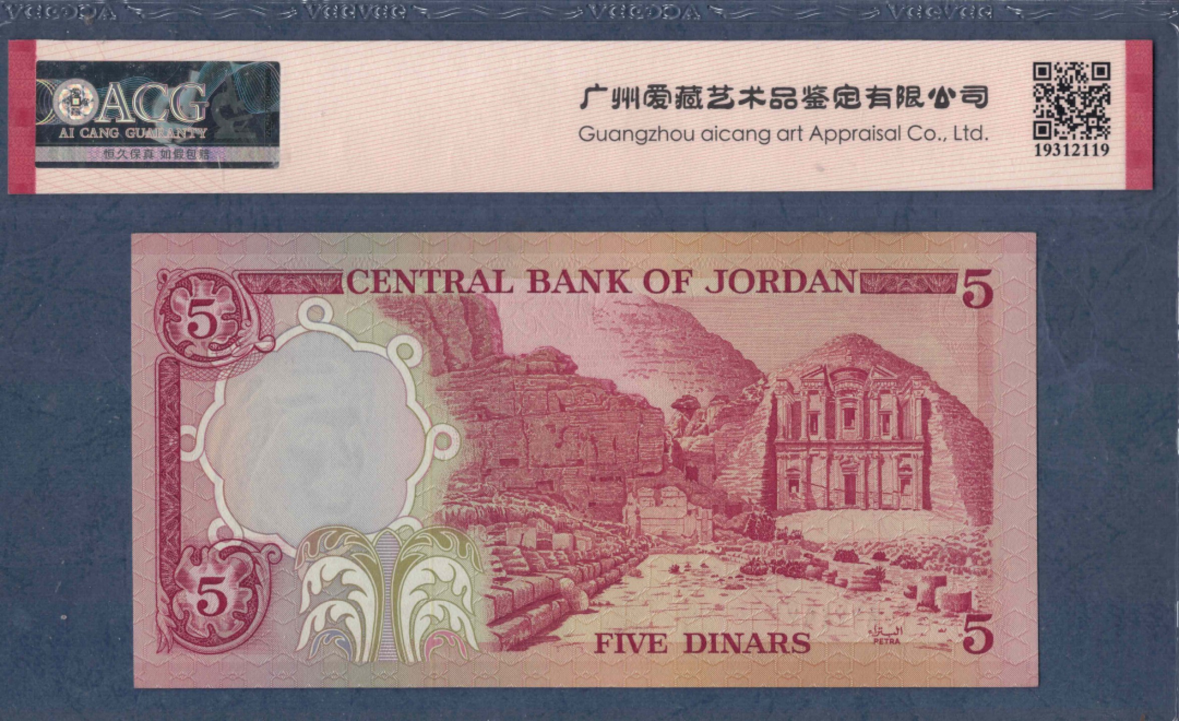 约旦5第纳尔 1975年至1992年 签名19 P-19d 亚洲纸币 实物图 UNC