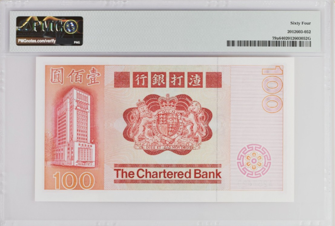 《张总收藏》93期——外币精品会 香港渣打银行1979年100元A冠PMG64 麒麟 纸币状态不错 无明显荧光反应