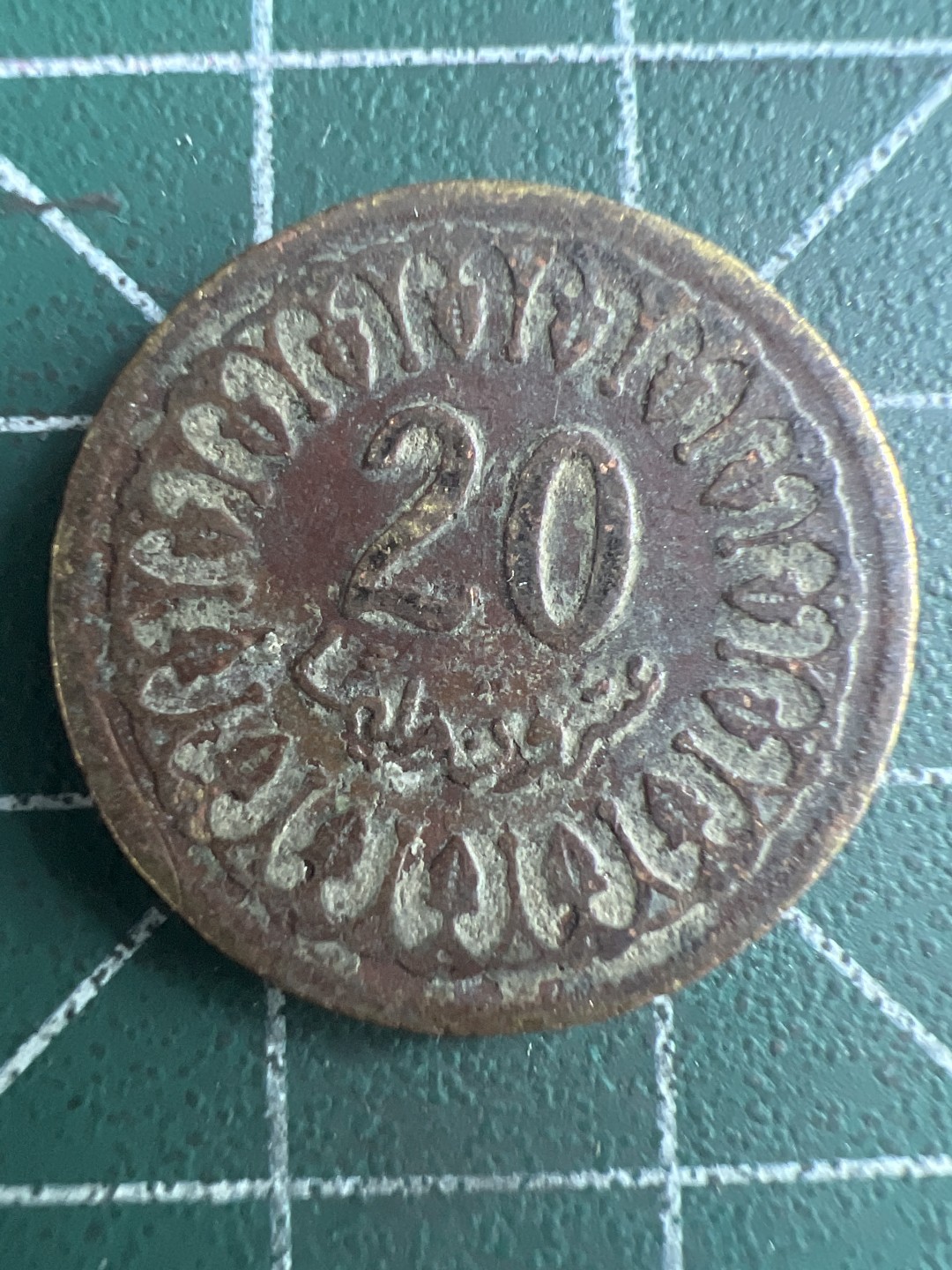 泡泡堂第263期  世界硬币 （无押金，捡漏，全场20包邮，偏远地区除外，接收代拍业务） 突尼斯20米利姆