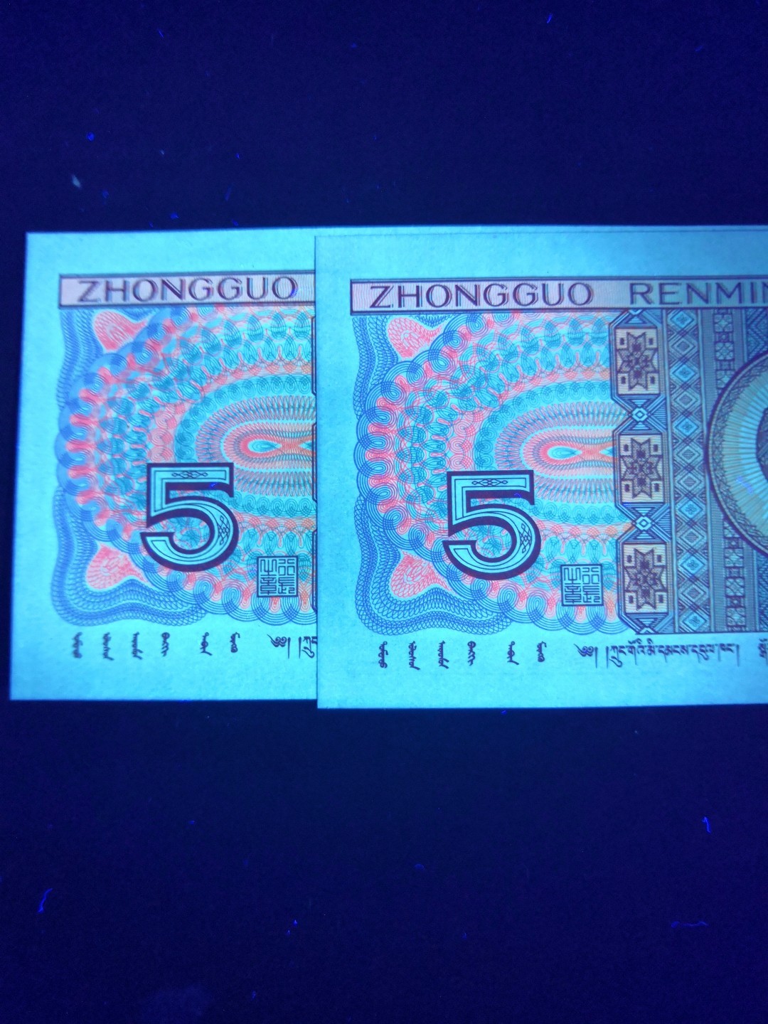 塞外藏品精品荧光币专场28 8005WG特强双边红五连