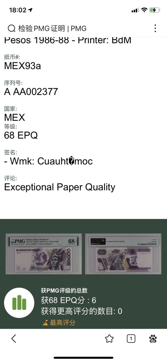 收藏联盟Quantum Auction 第238期拍卖 墨西哥1986-88年50000比索 PMG68 冠军分 A序列首发AA冠千位号 阿兹台克末代国王 库奥特莫克