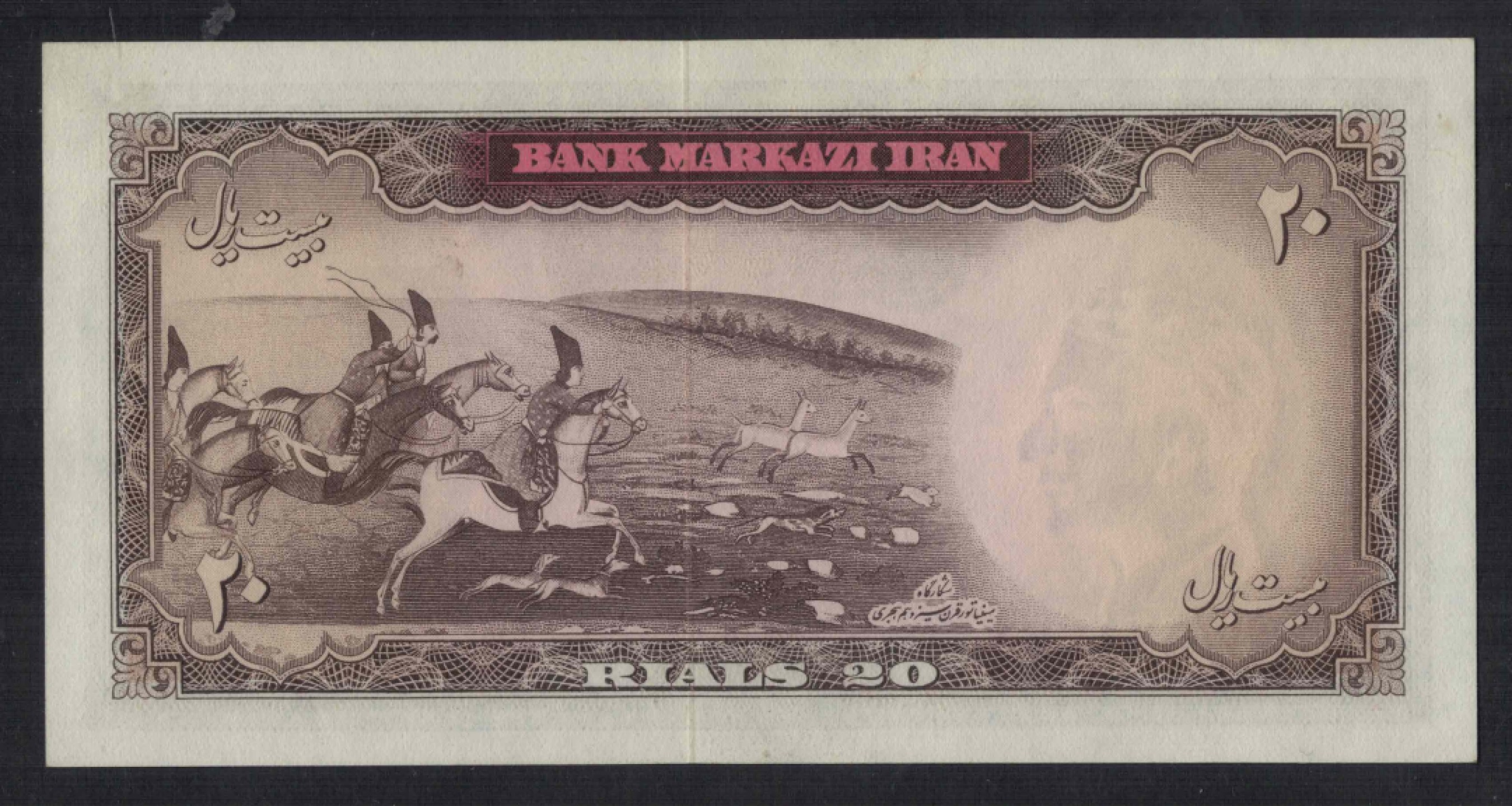 伊朗20里亚尔 1969年 P-84 亚洲纸币 实物如图 UNC