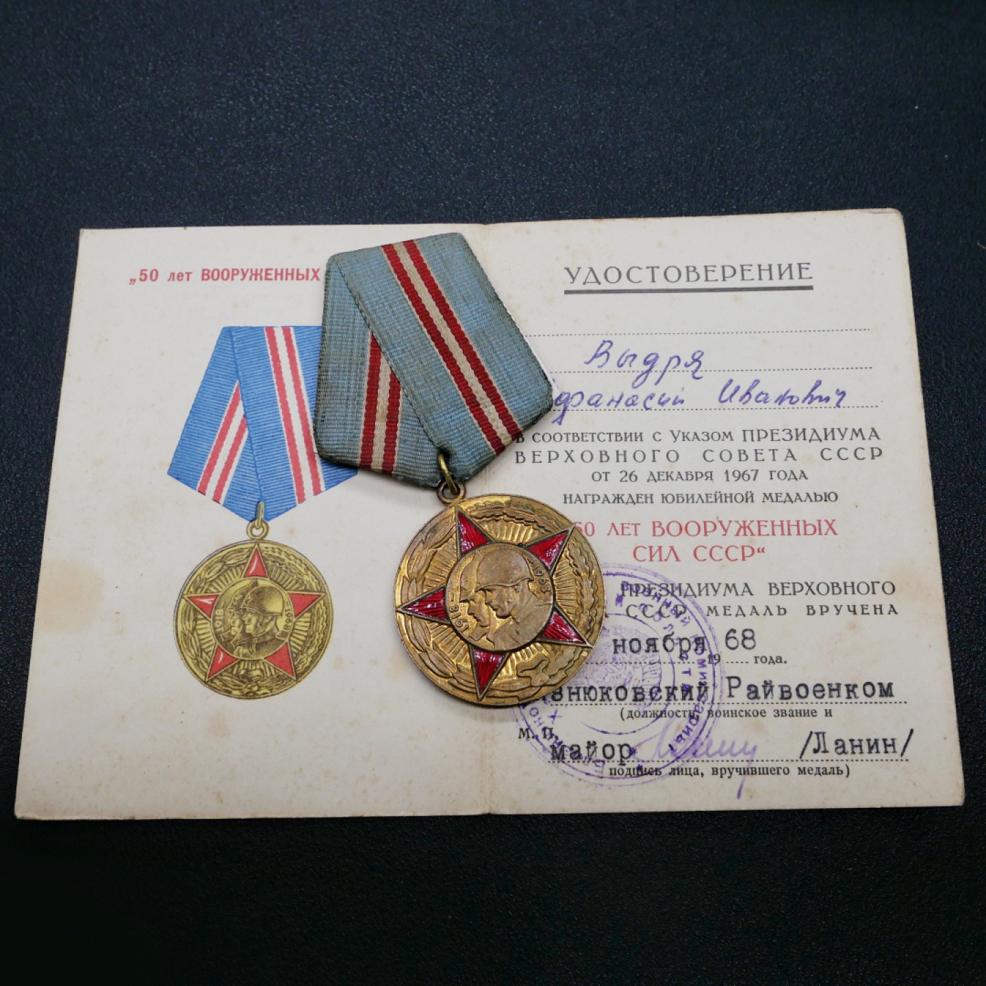 交易所3月11苏德勋奖章拍卖 苏联建军50周年奖章，套章带证书