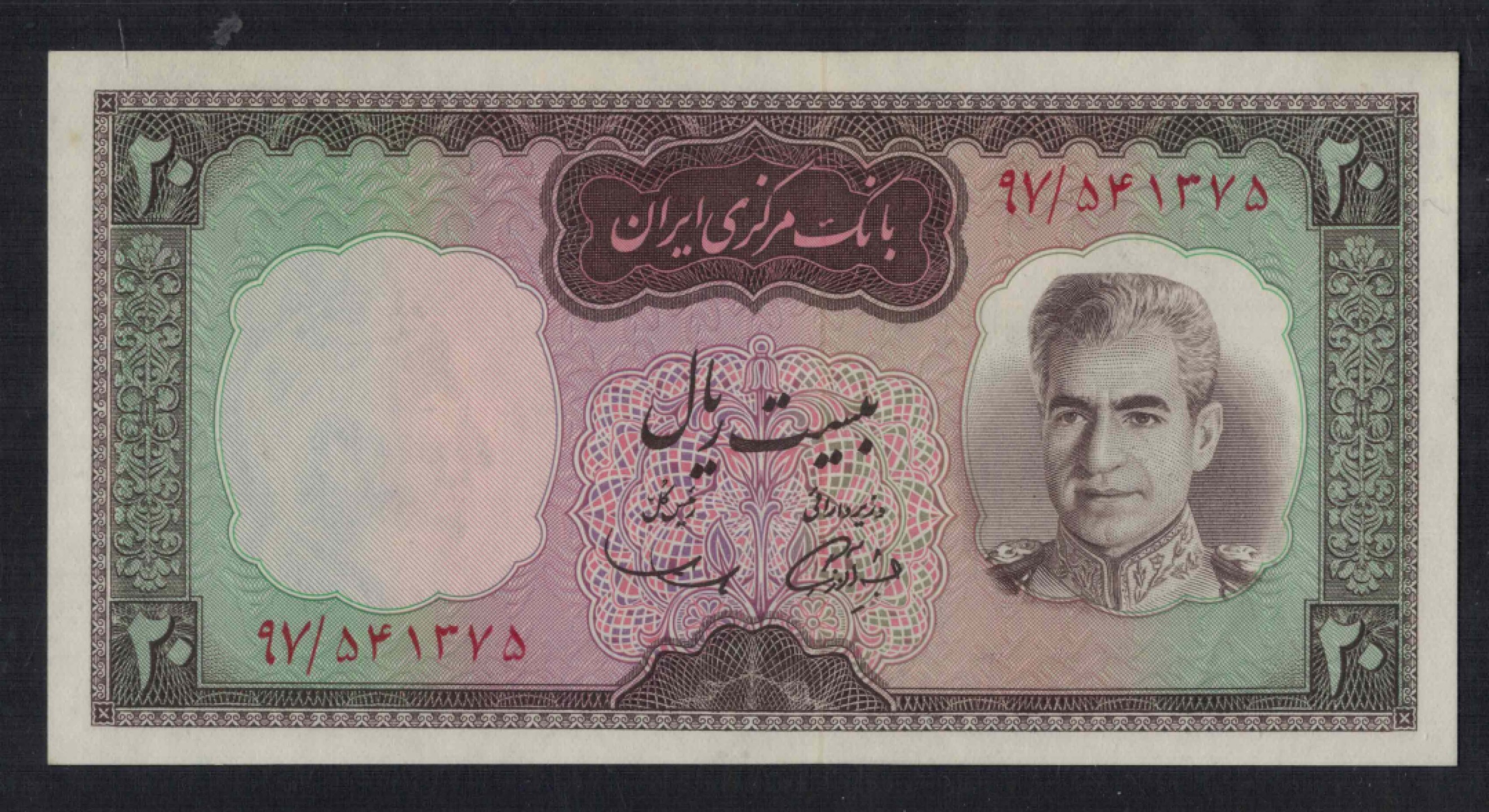 伊朗20里亚尔 1969年 P-84 亚洲纸币 实物如图 UNC