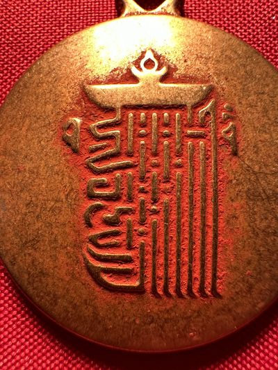 手串木器杂件｜拍卖专场 精工｜纯铜“朱砂药师牌”挂件｜近现代饰品