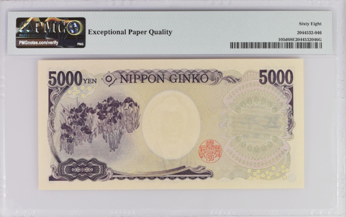 《张总收藏》93期——外币精品会 日本2011年5000日元次高值PMG68E超高分无47