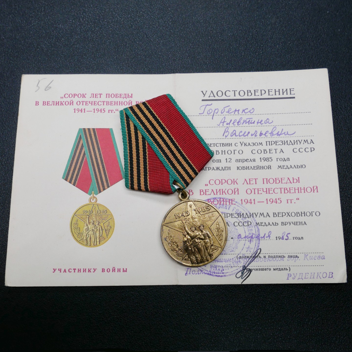 交易所3月11苏德勋奖章拍卖 苏联卫国战争胜利40周年奖章，套章带证书