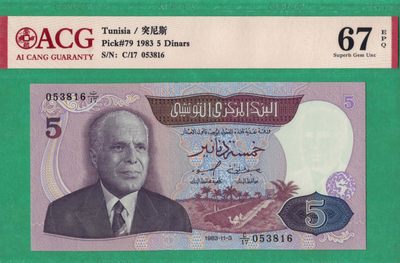 突尼斯5第纳尔 1983年 P-79 无47 非洲纸币 实物图 UNC - 突尼斯5第纳尔 1983年 P-79 无47 非洲纸币 实物图 UNC