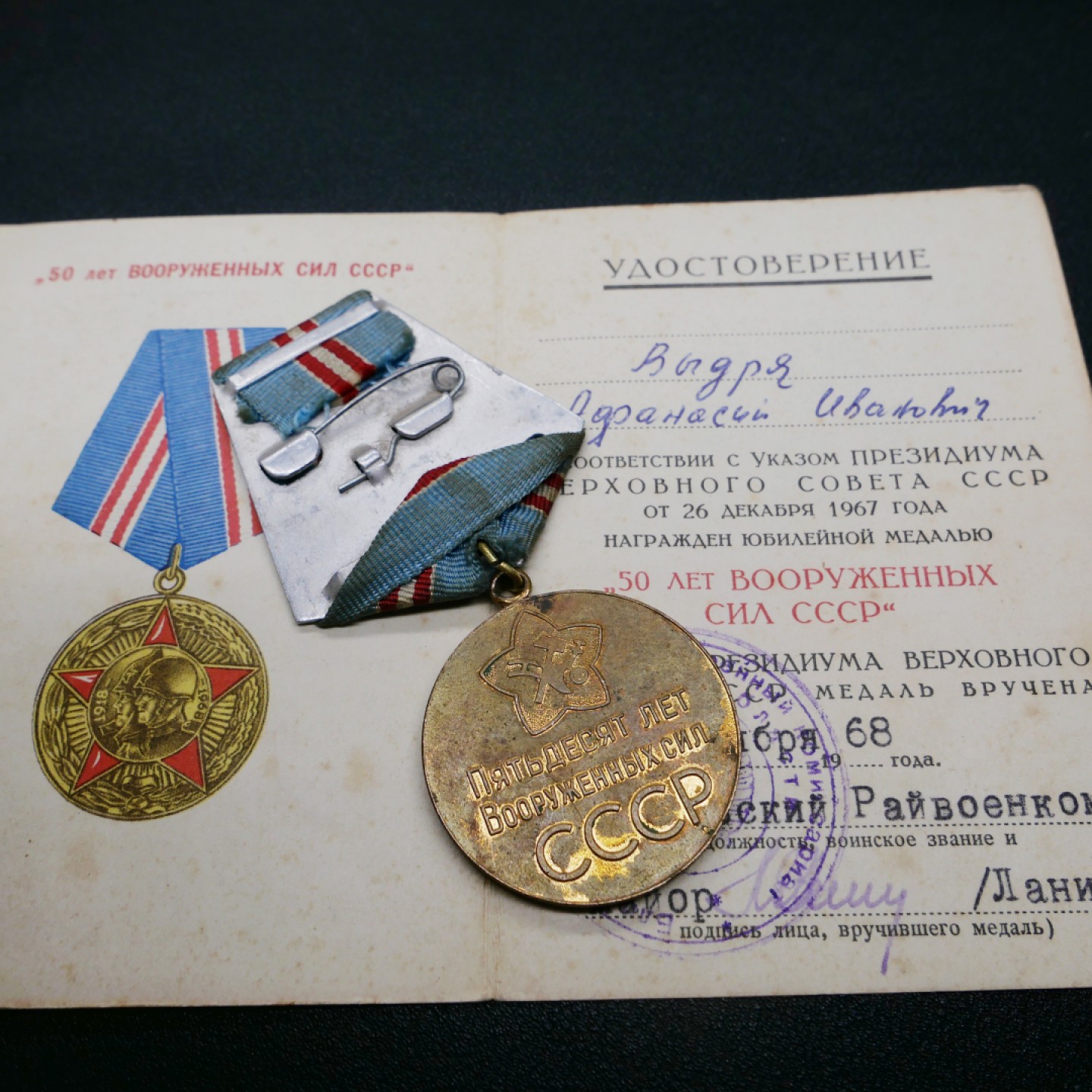 交易所3月11苏德勋奖章拍卖 苏联建军50周年奖章，套章带证书