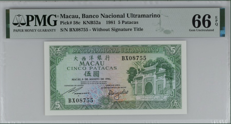 收藏联盟Quantum Auction 第239期拍卖 澳门大西洋银行1981年5元 PMG66 号码无4
