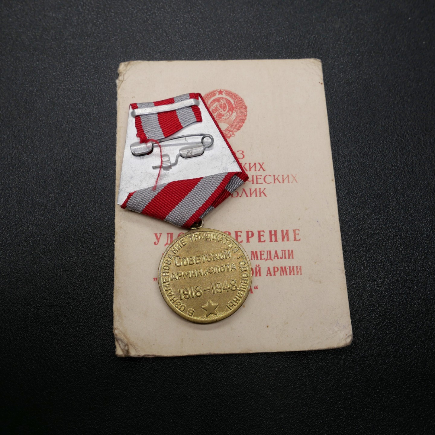 交易所3月11苏德勋奖章拍卖 苏联建军30周年奖章，套章带证书