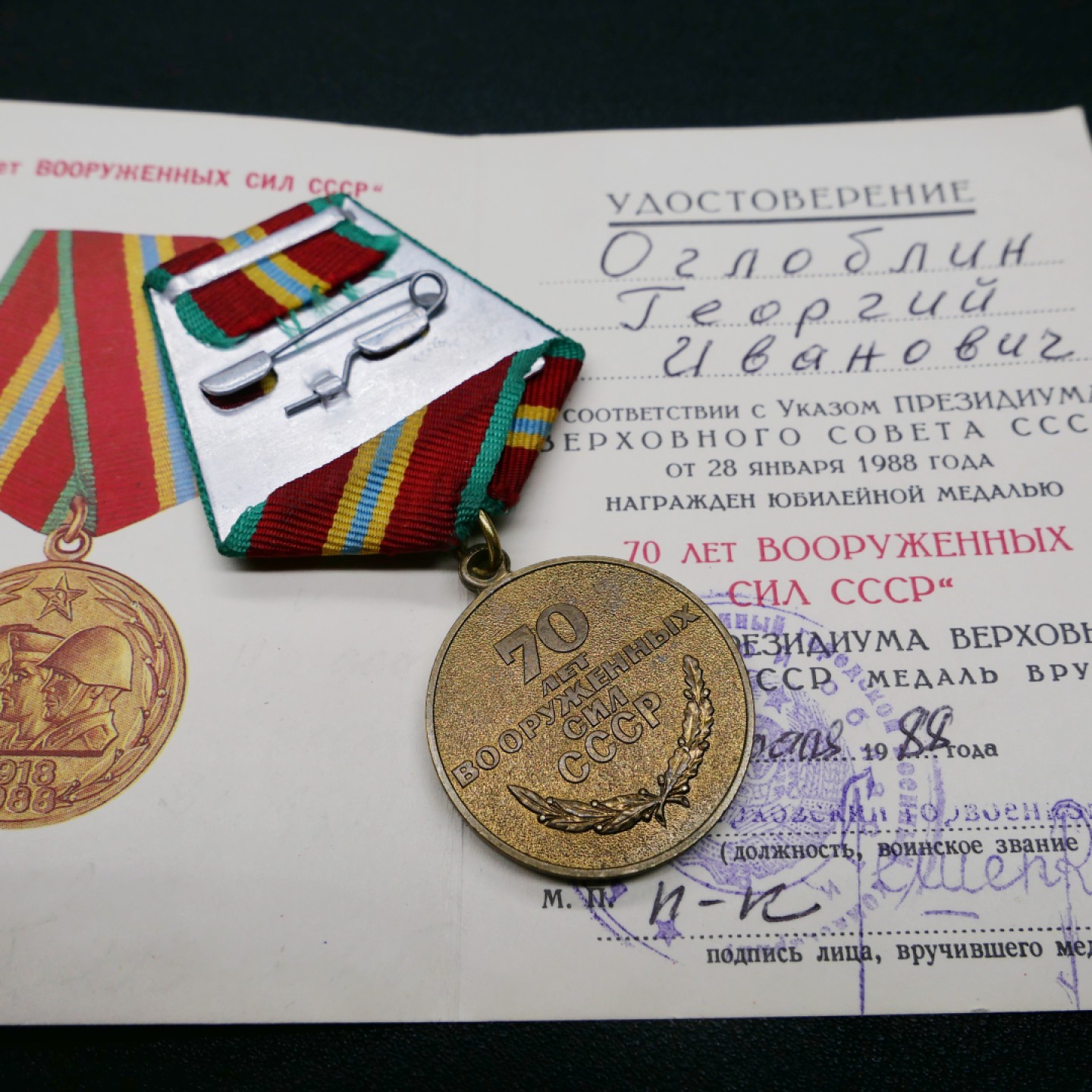 交易所3月11苏德勋奖章拍卖 苏联建军70周年奖章，套章带证书