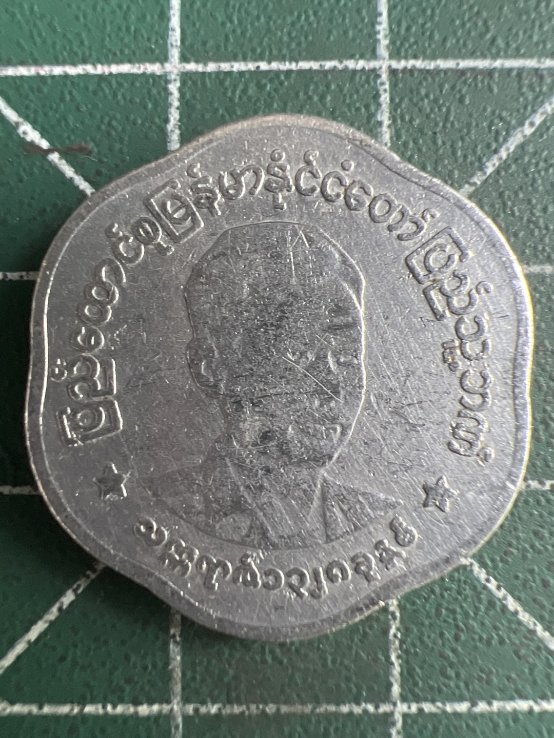 泡泡堂第287期  世界硬币 （无押金，捡漏，全场20包邮，偏远地区除外，接收代拍业务） 缅甸