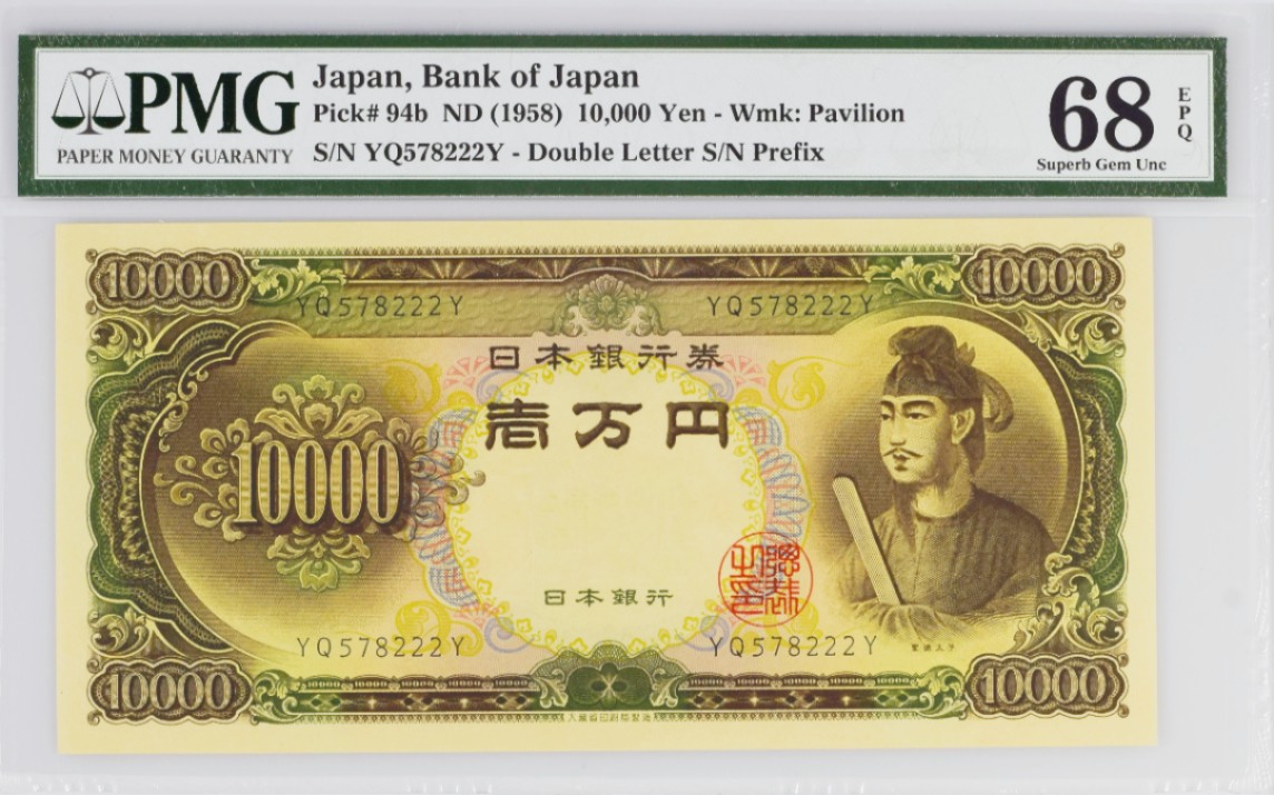 《张总收藏》93期——外币精品会 日本1958年10000日元最高值PMG68E超高亚军分 冠军69分仅1张