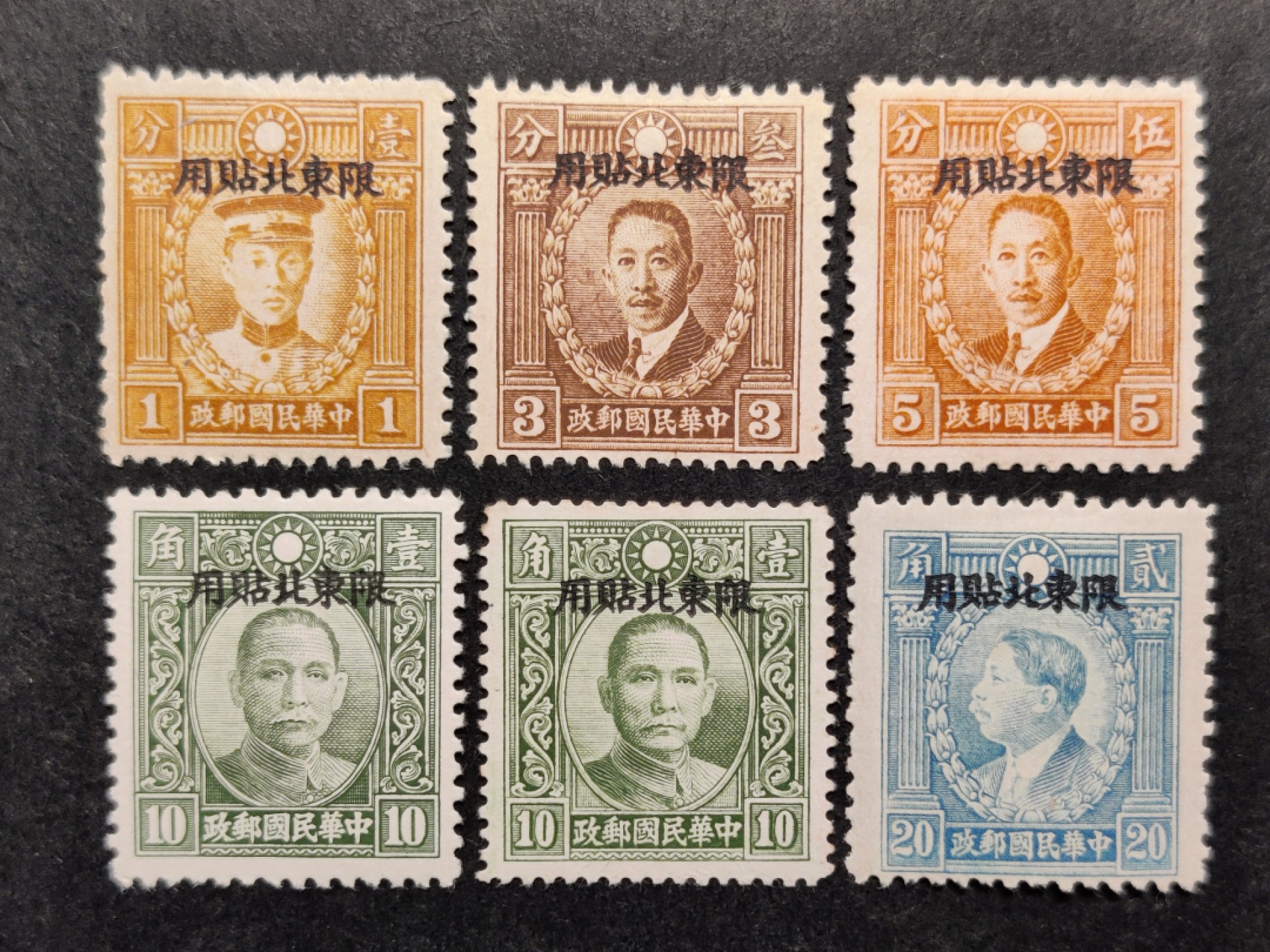 洪涛臻品批发群  精选邮票限时拍卖第二百三十三期 东北普2 1946年 香港版孙中山烈士像加盖 全套6枚 新票上品 