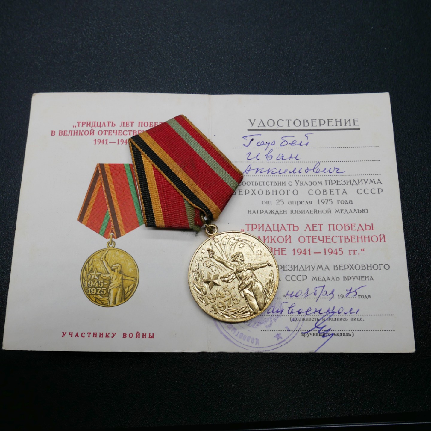 交易所3月11苏德勋奖章拍卖 苏联卫国战争胜利30周年奖章，套章带证书