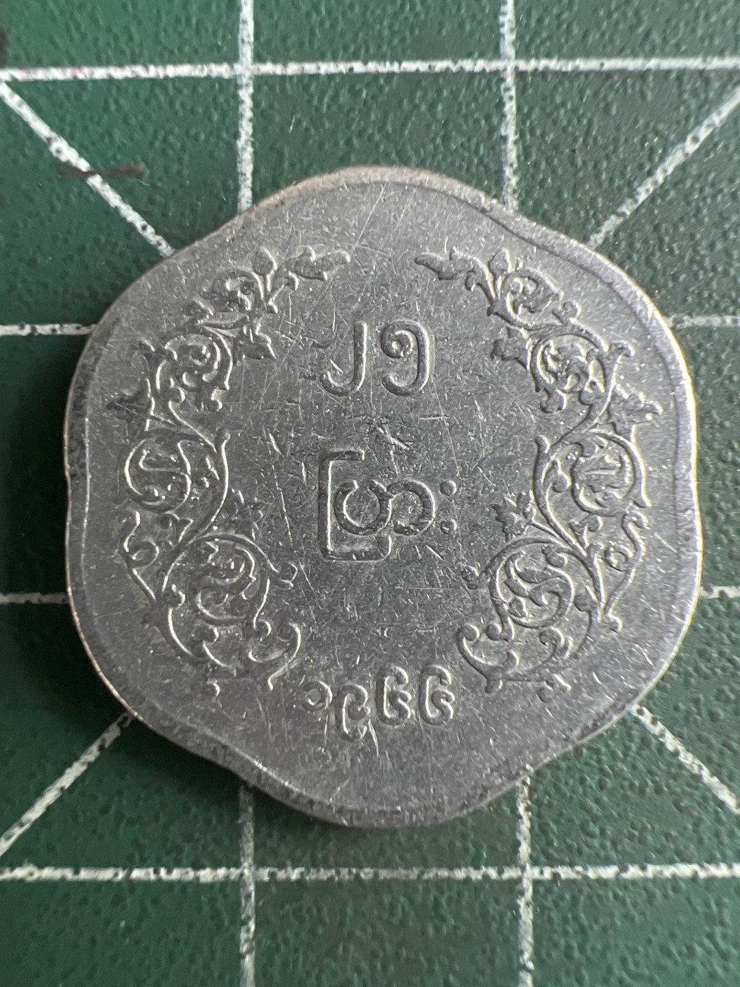 泡泡堂第287期  世界硬币 （无押金，捡漏，全场20包邮，偏远地区除外，接收代拍业务） 缅甸