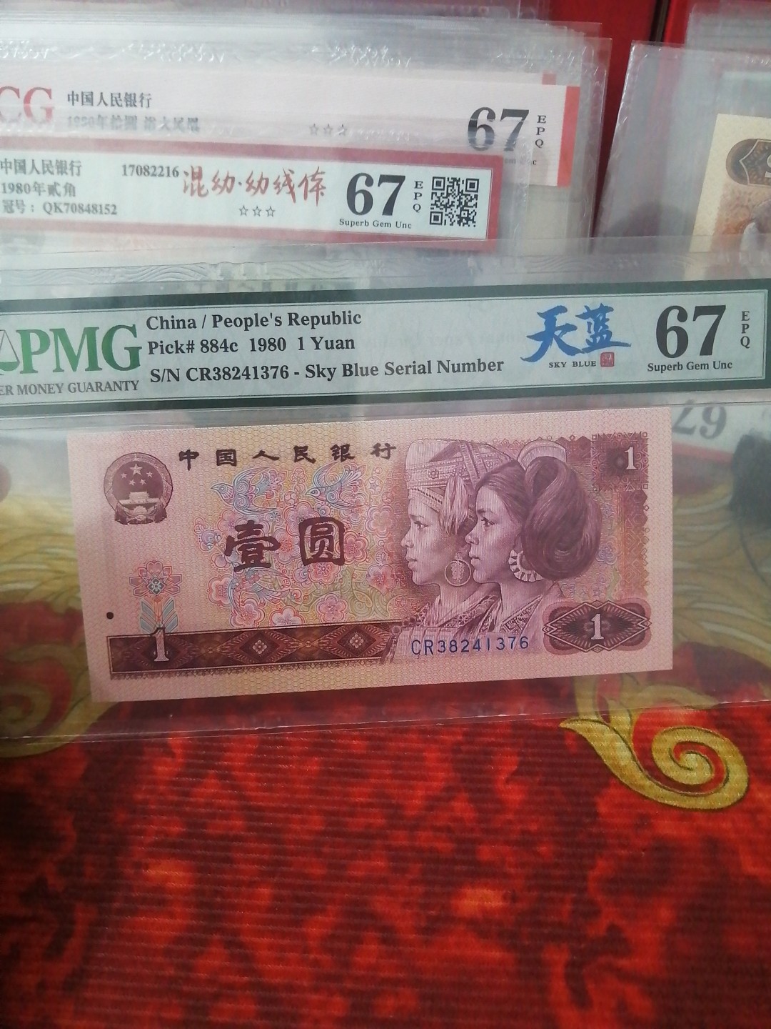 永春钱币收藏 801天蓝一张