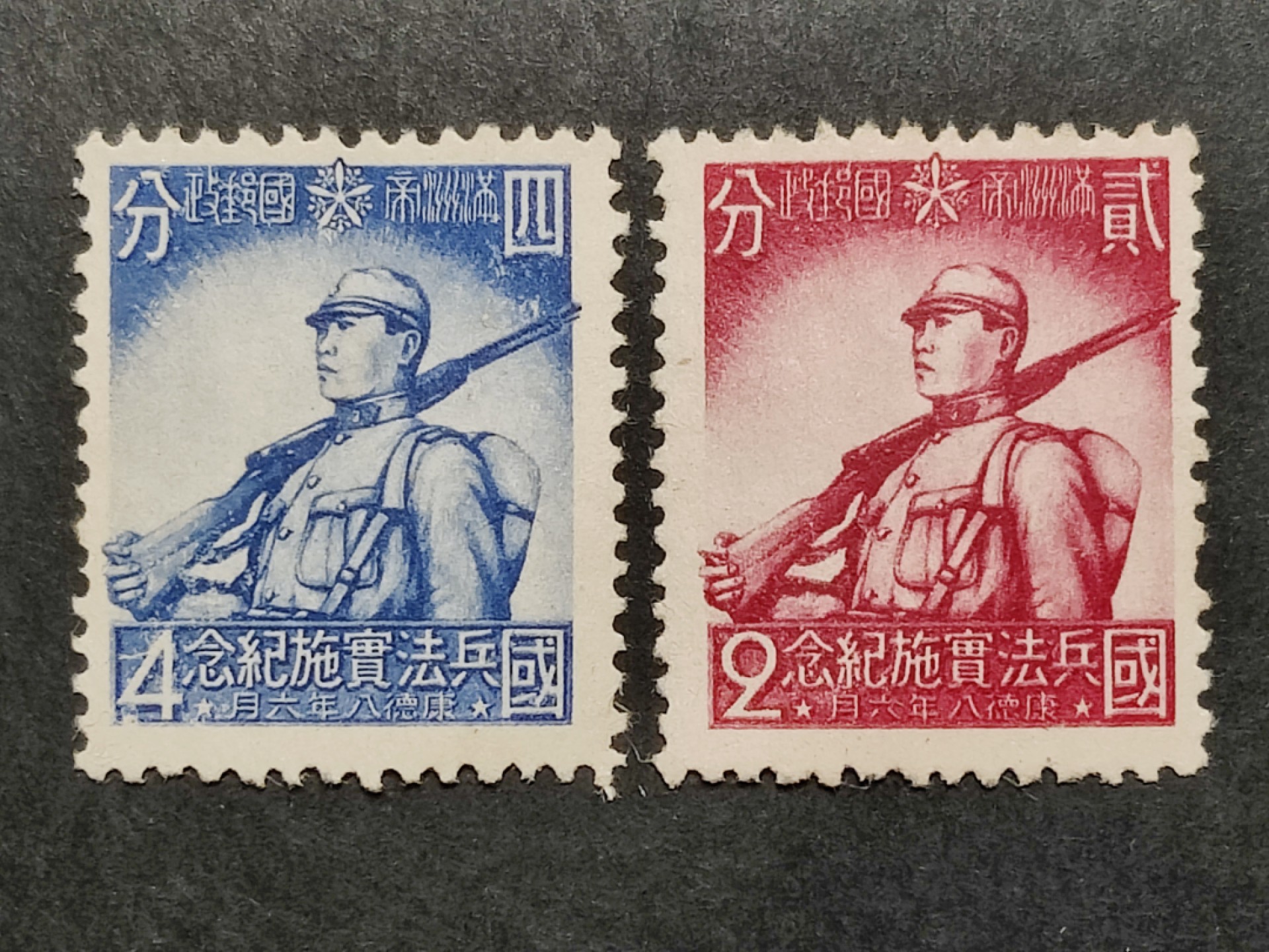 洪涛臻品批发群  精选邮票限时拍卖第一百九十七期 满纪13 国兵法实施纪念 2全新上品 