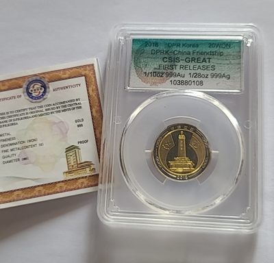 【币将精彩】世界钱币拍卖(2023-3-15) - 发行118枚的朝鲜2018年中朝友谊双金属纪念币 