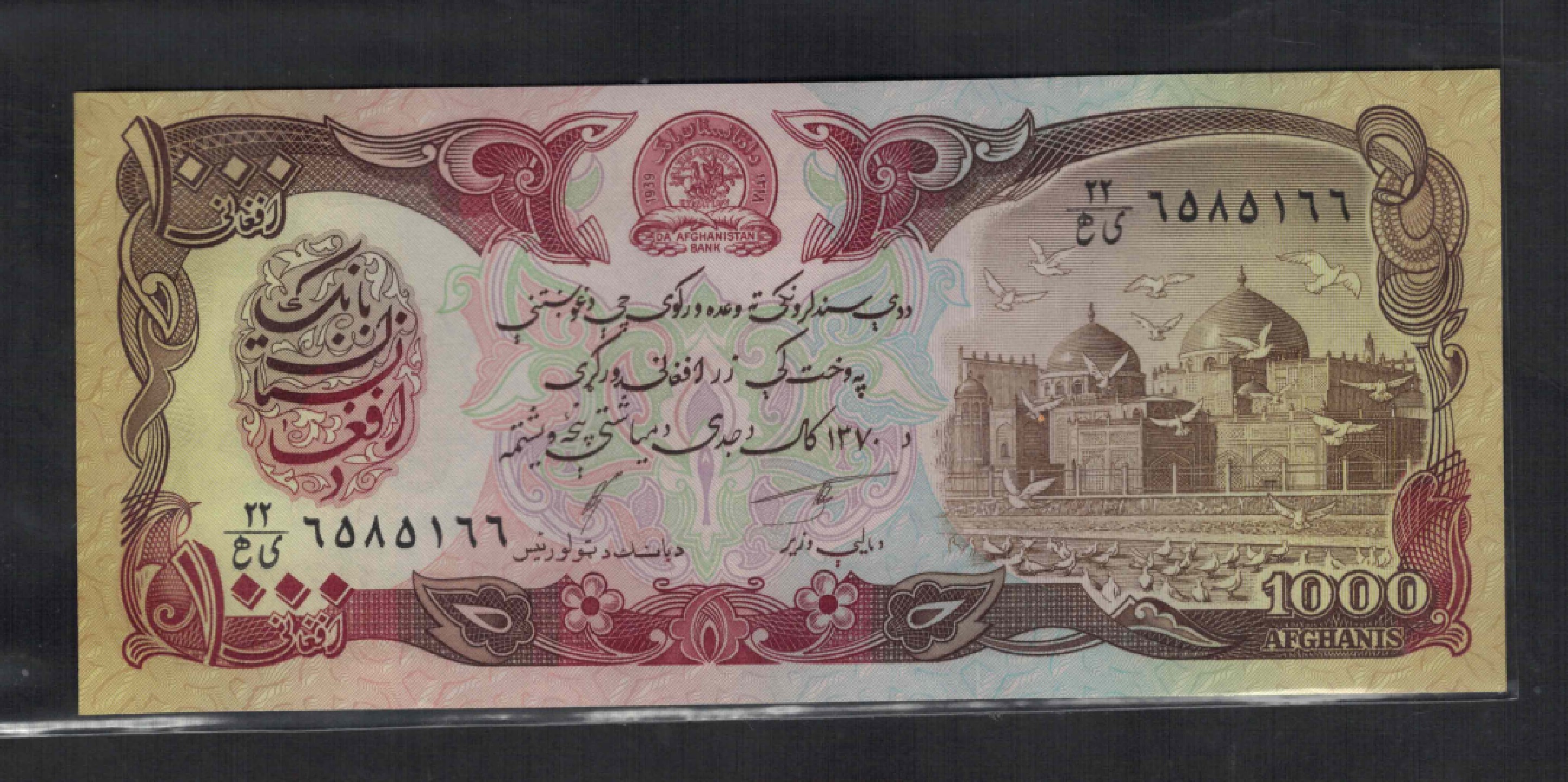 阿富汗1991年(阿历1370年)1000尼 P-61c 号码随机 UNC