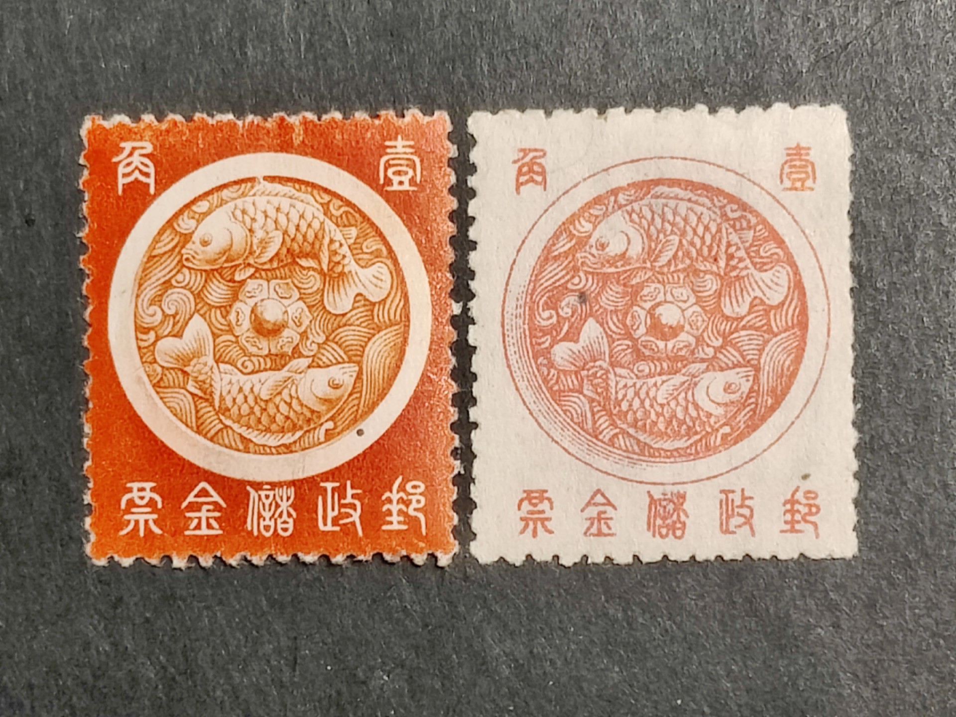 洪涛臻品批发群  精选邮票限时拍卖第二百零三期 伪满洲国 鲤鱼图储金邮票 2全新上品 
