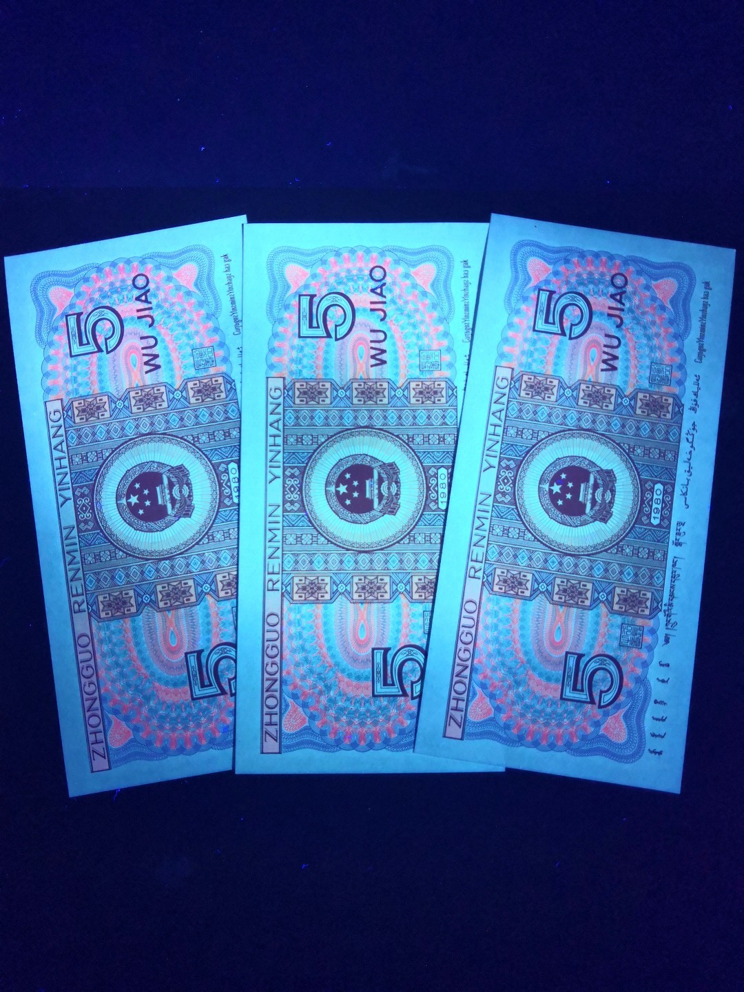 塞外藏品精品荧光币专场28 8005WG特强双边红五连