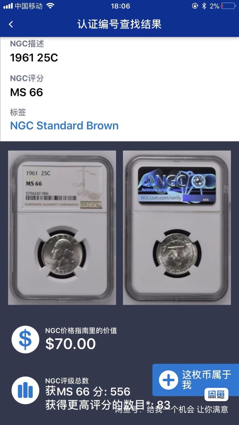 华盛顿25分银币MS66，低价