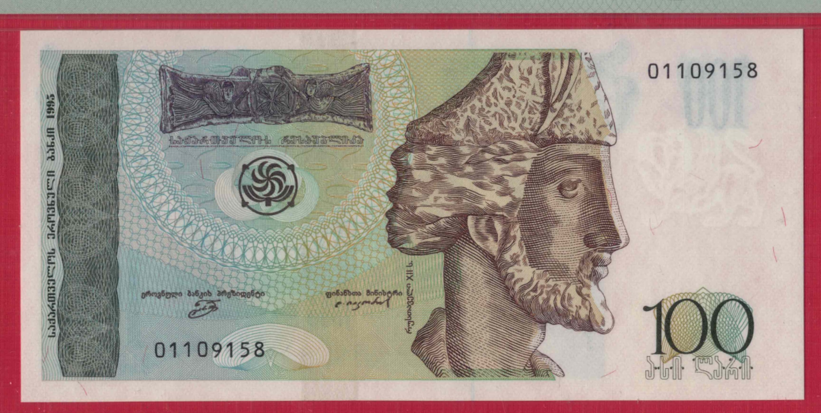 格鲁吉亚100里拉 1995年 P-59 无47 尾158 亚洲纸币 实物如图 UNC