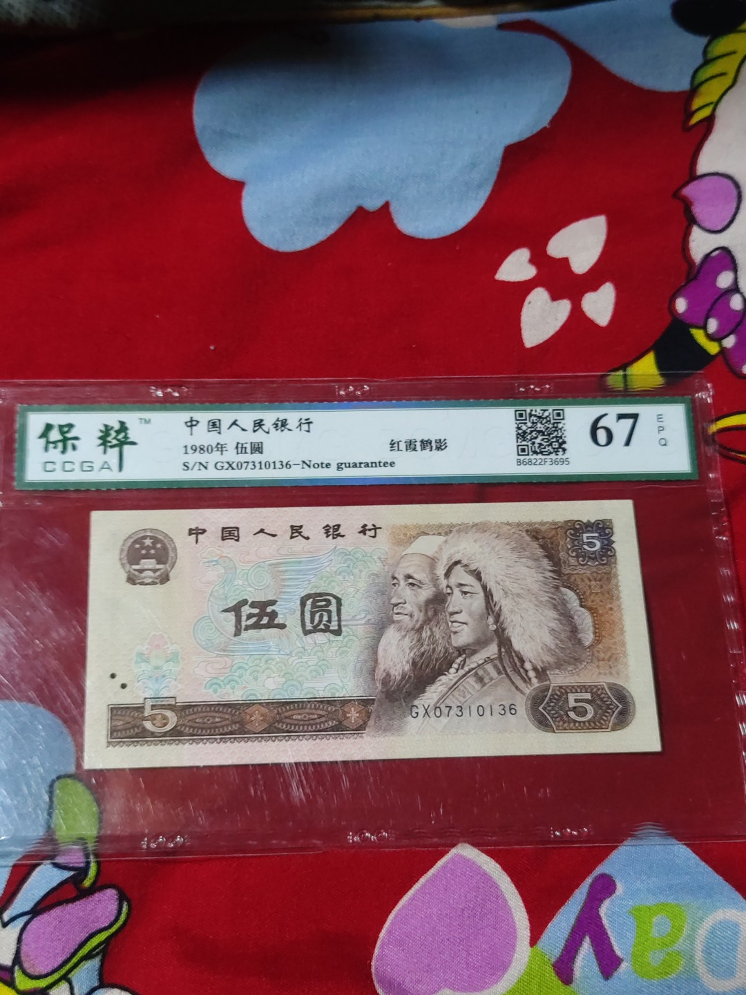 红河收藏 805红霞鹤影一张