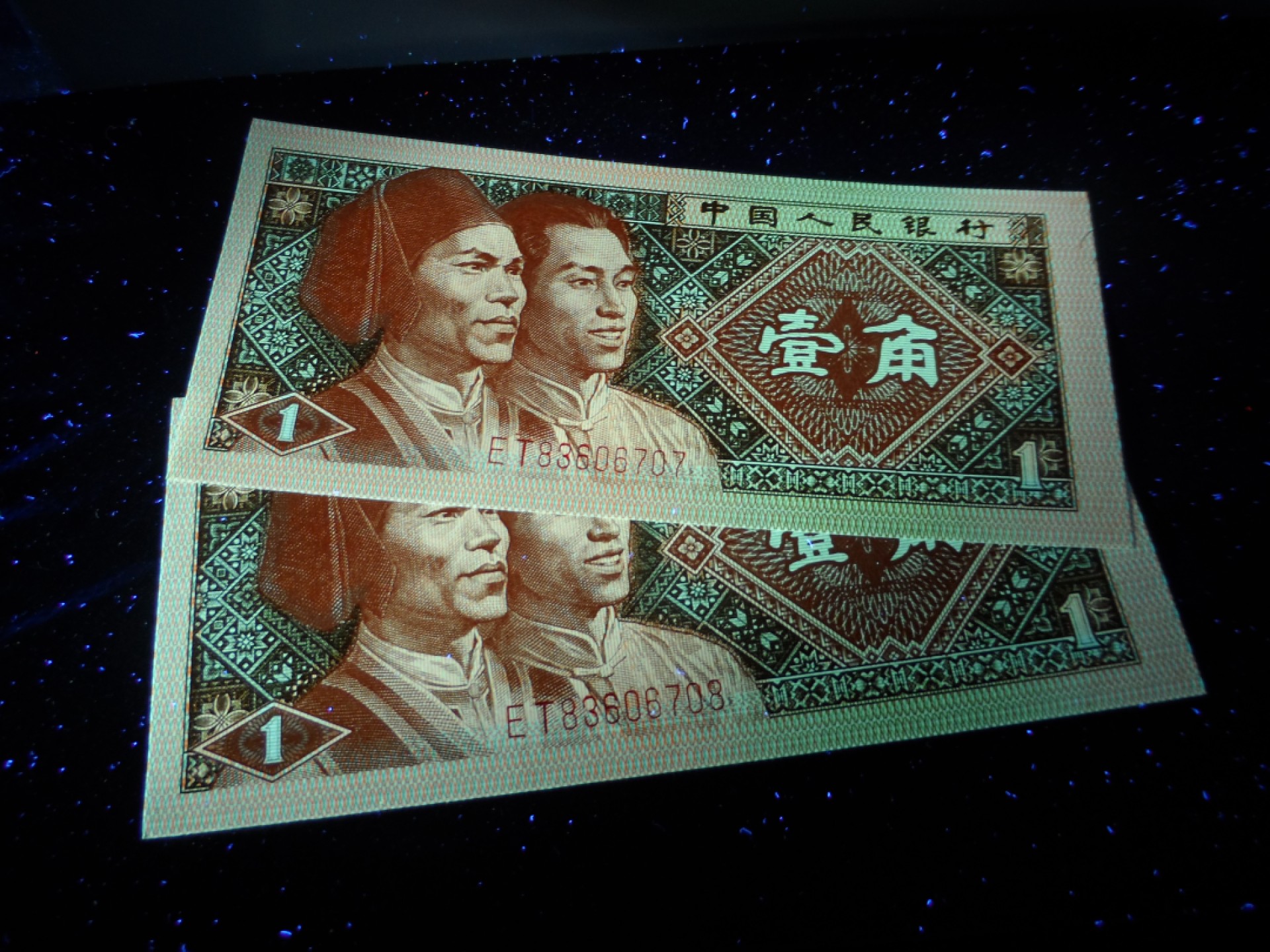 塞外藏品精品荧光币专场28 8001ET双面红荧光标十