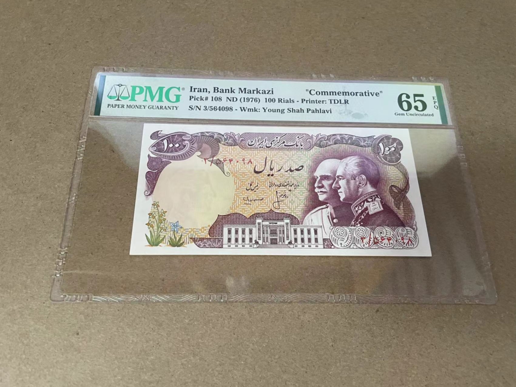 【Blue Auction】✨世界纸币精拍第301期——新纪元 伊朗 1976年100里亚尔 PMG65EPQ 纪念钞