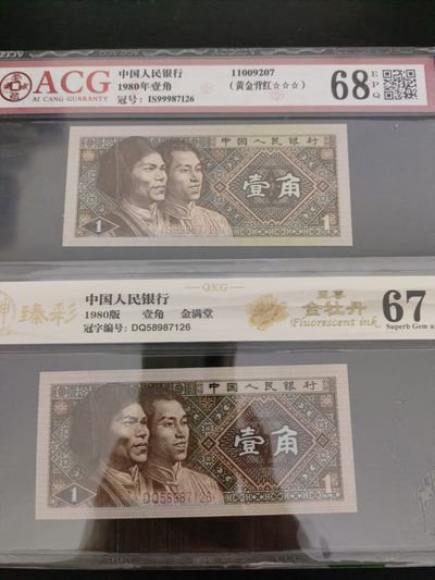 塞外藏品黄金背红金牡丹专场 - 8001IS黄金背红，DQ至尊金牡丹尾六同对钞