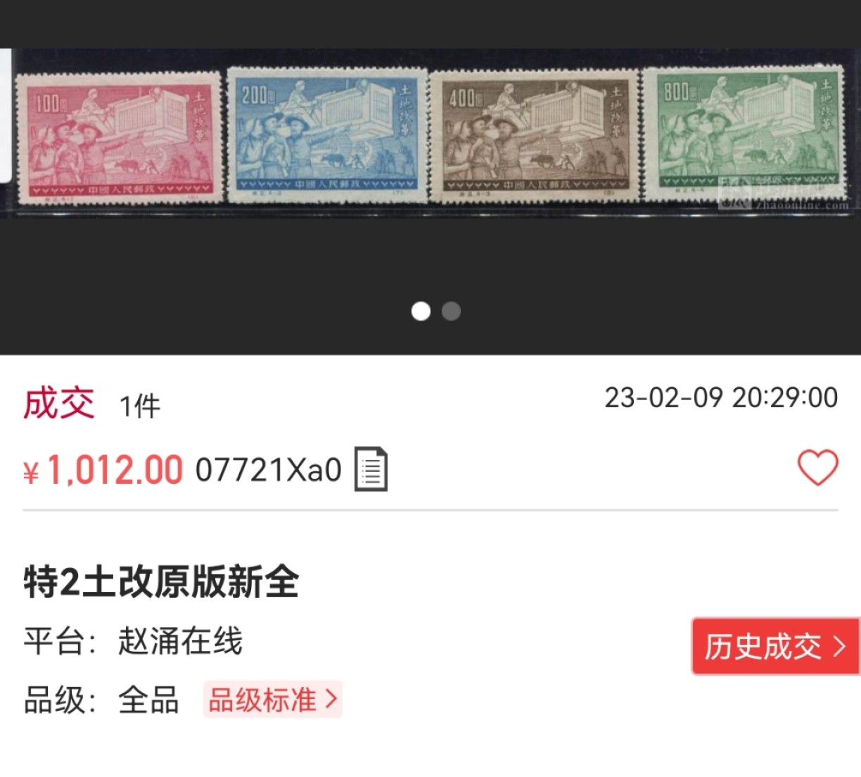 洪涛臻品批发群  精选邮票限时拍卖第一百九十九期 特2土改原版新   4-3 几乎全品一枚，轻微软印，老纪特精品原版票，每一枚都值得珍惜，可评级，老纪特精品中的精华，末图裸票成交价做参考