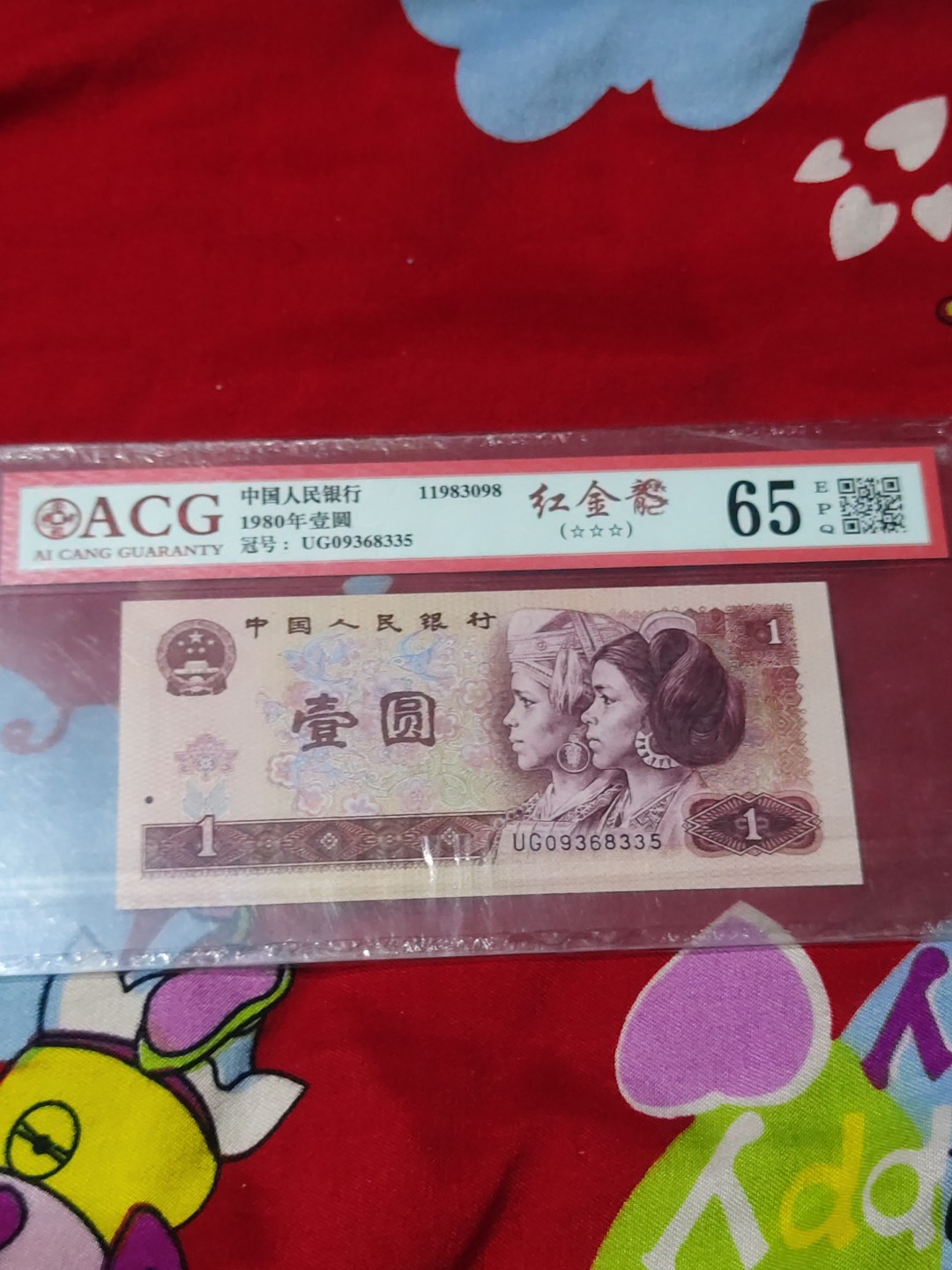 红河收藏 801红金龙一张