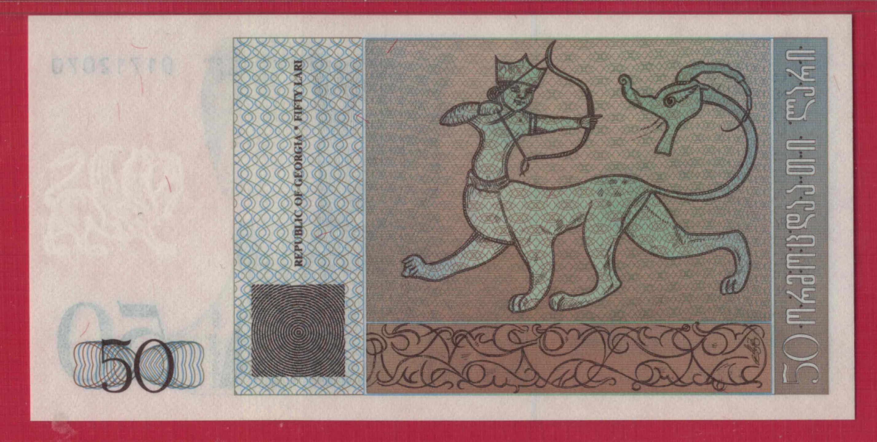 格鲁吉亚50里拉 1995年 首版 P-58 亚洲纸币 实物图 UNC