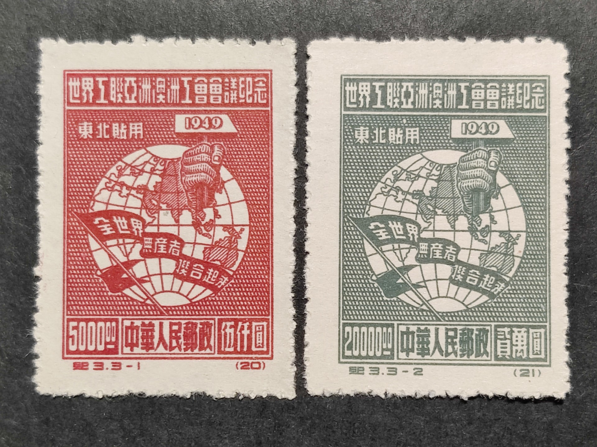 洪涛臻品批发群  精选邮票限时拍卖第一百九十九期 纪3东贴 -1-2两枚组 面艳背白票挺 完美过灯 OP全品！【纪3东贴比较少】