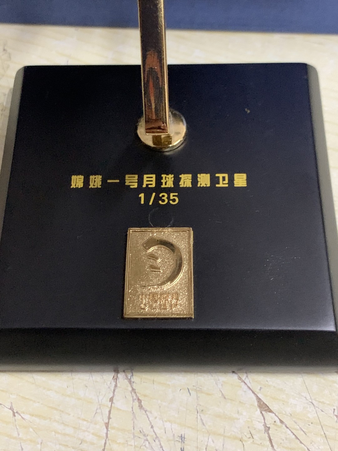 零元拍：中国航天科技授权收藏级 1/35 嫦娥一号卫星模型，带收藏证书，全新无拆。